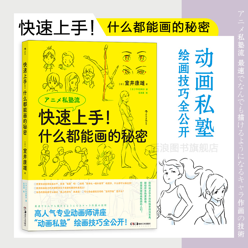 【后浪正版】快速上手 什么都能画的秘密 室井康雄著你的名字新海诚力荐 日本动漫动画漫画大师绘画技法入门基础教程书籍插画创作