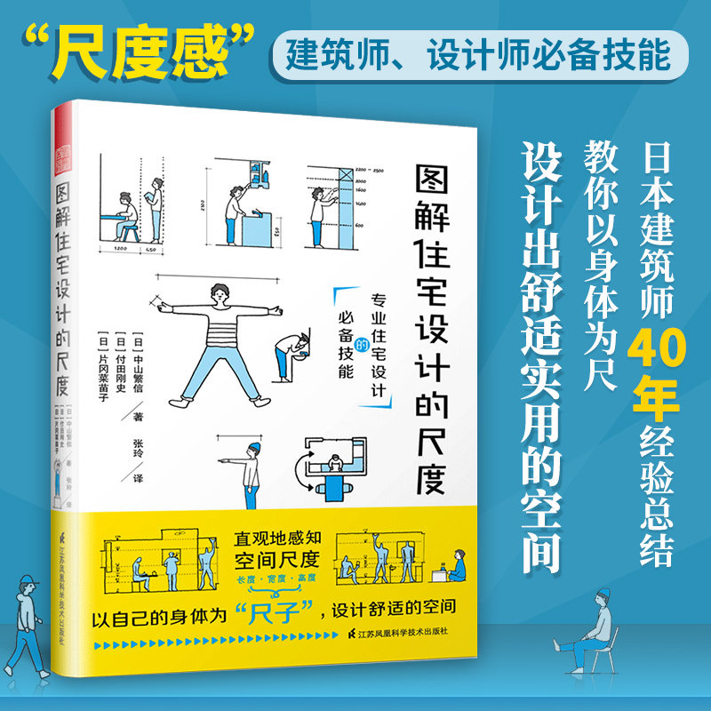 图解住宅设计的尺度空间设计师书籍室内空间设计与尺度设计住宅设计规范初学者零基础从入门到精通室内设计图解空间设计住宅设计书_虎窝淘