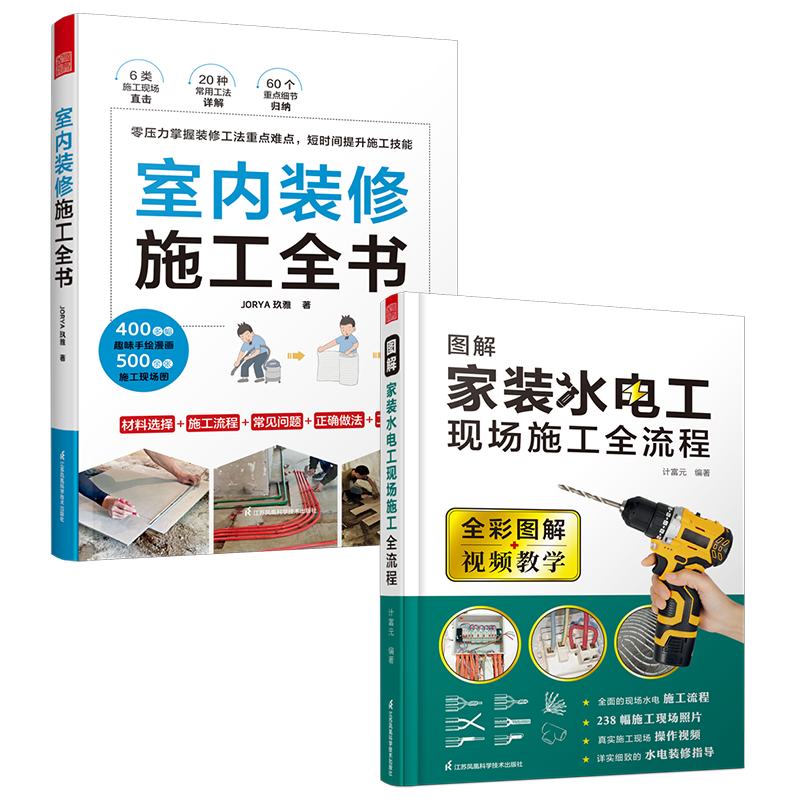 2册】室内装修施工全书水电施工