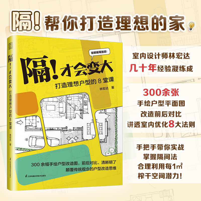 隔才会变大打造理想户型的8堂课