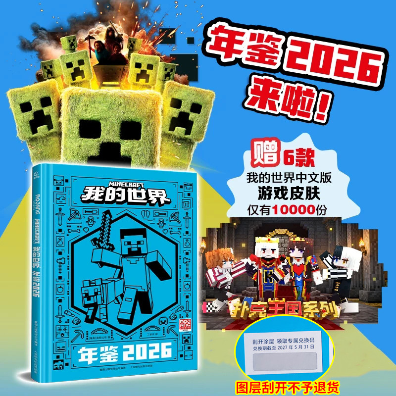 我的世界年鉴2026魔赞官方授权