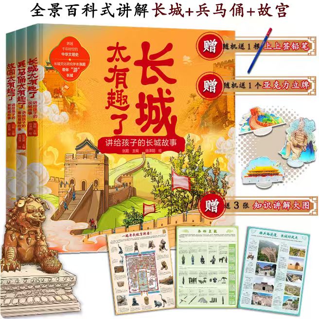 【官方正版】太有趣了系列 精装3本礼盒装(长城+故宫+兵马俑+超值附赠) 秦始皇陵故事 儿童少儿科普百科全书