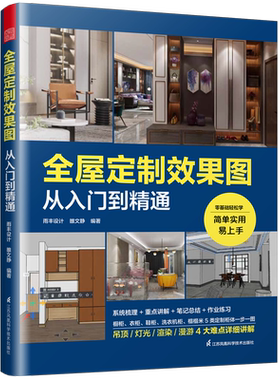 酷家乐全屋定制效果图制作教程书