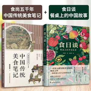 食日谈美食笔记传统文化