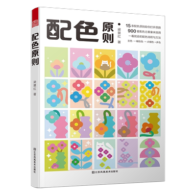 配色原则写给大家看的色彩设计书