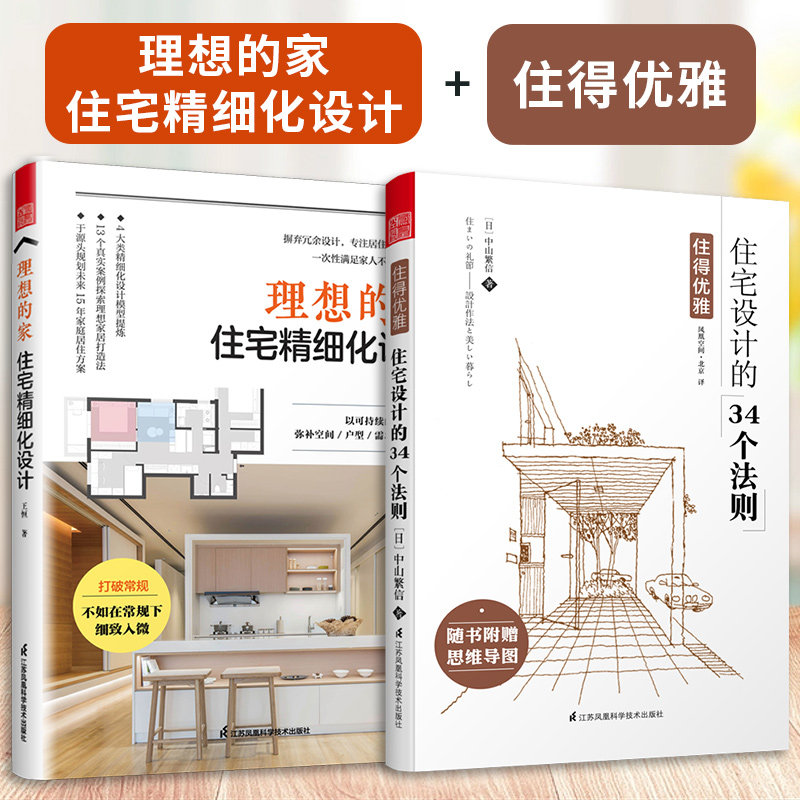 理想的家住宅设计的34个法则