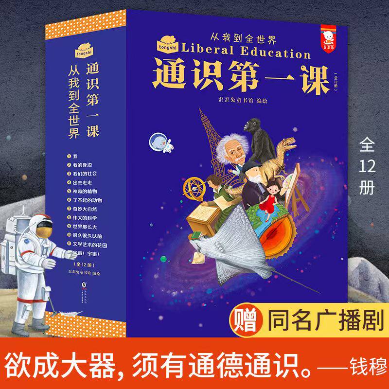 【官方正版】通识第一课:从我到全世界(全12册) 白大姐推荐歪歪兔通识第一课从我到全世界儿童通识教育大百科全科思维5-12岁