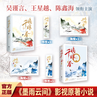 【官方正版】嫡嫁千金（全4册）套装 人气作家千山茶客继《重生之将门毒后》后又一力作 《墨雨云间》影视原著 古风青春文学小说
