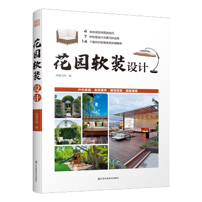 超实用花园软装设计庭院设计解析