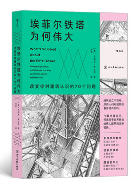 后浪直发埃菲尔铁塔为何伟大