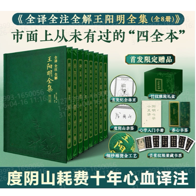 【官方正版】全译全注全解王阳明全集 度阴山十年心血一套可以传世的心学经典 布面精装烫金 三口精美刷边 定制礼盒赠品 震撼首发