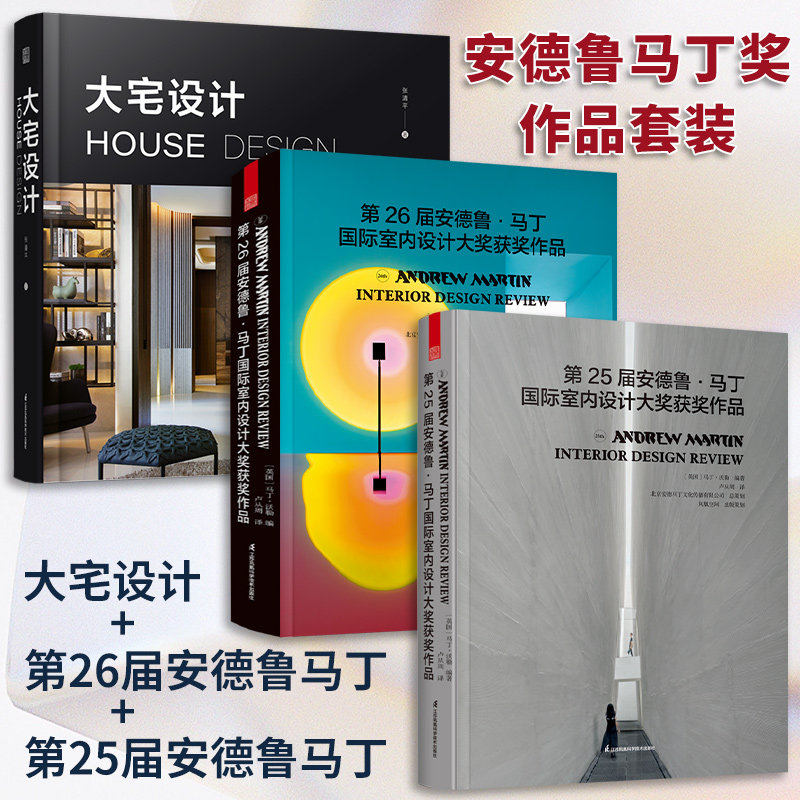 大宅设计+第25届+第26届