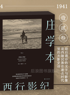 后浪西行影纪中国近代史料摄影集