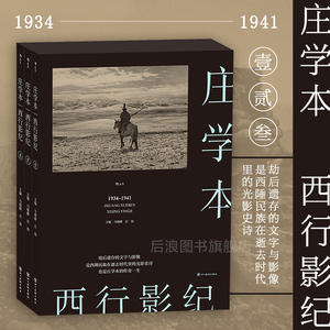 后浪西行影纪中国近代史料摄影集
