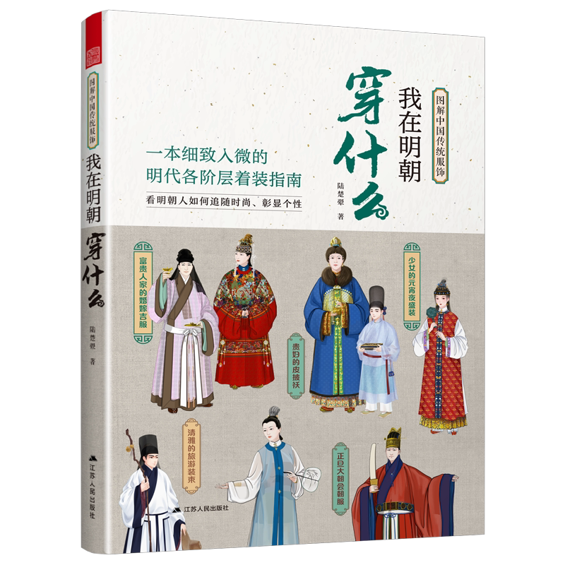 汉服书籍明朝什么图解中国传统