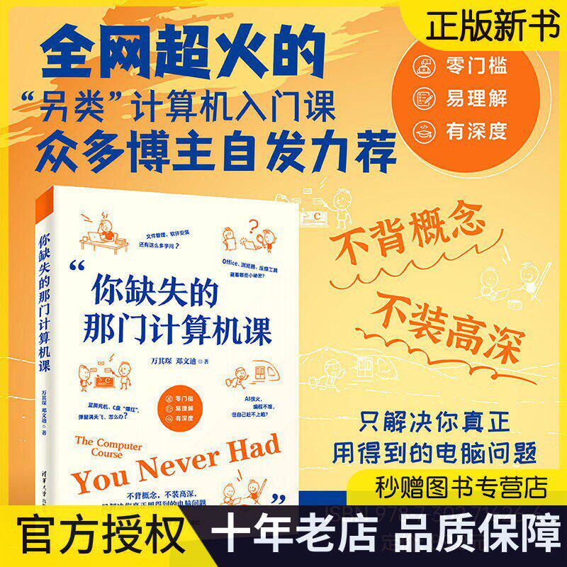 你缺失的那门计算机课万其琛
