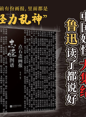 点石斋画报志怪图谱魑魅魍魉