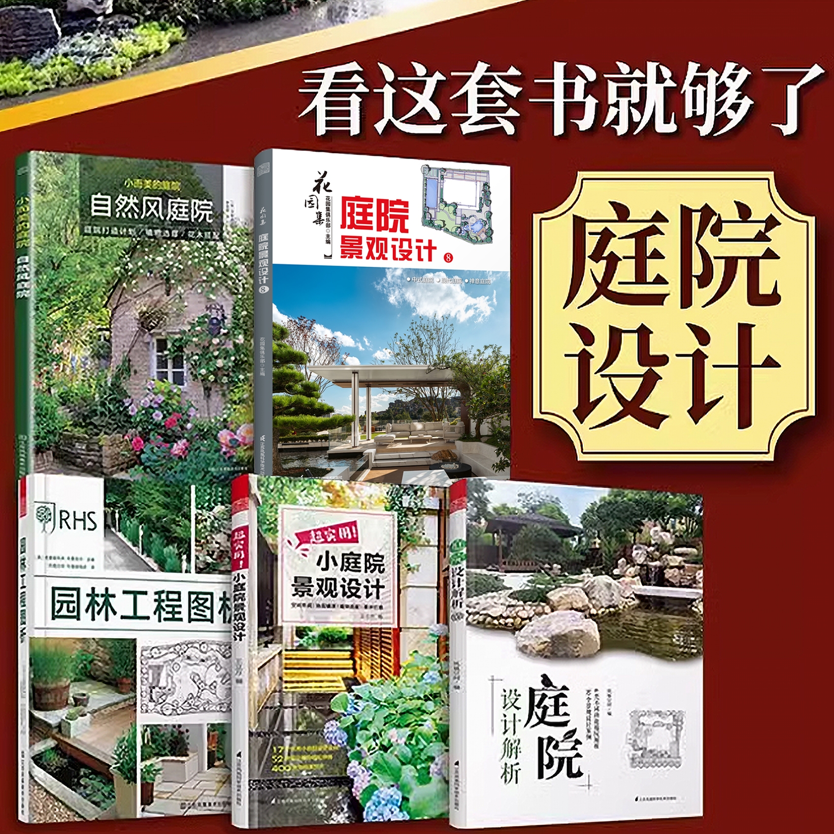 超实用庭院景观设计书