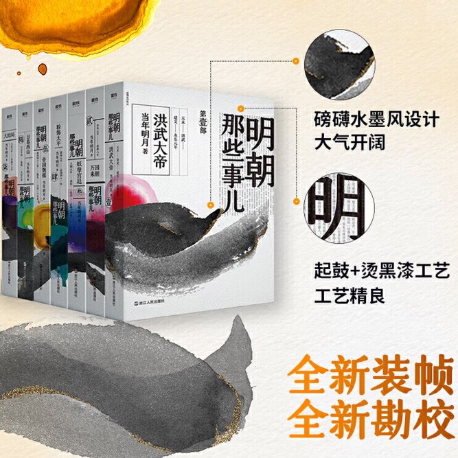 【官方正版】 明朝那些事儿全套7册 当年明月著作内容同九册增补版中国通史记万历十五年新华书店正版历史知识