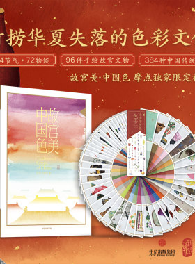 故宫美中国色图书礼盒