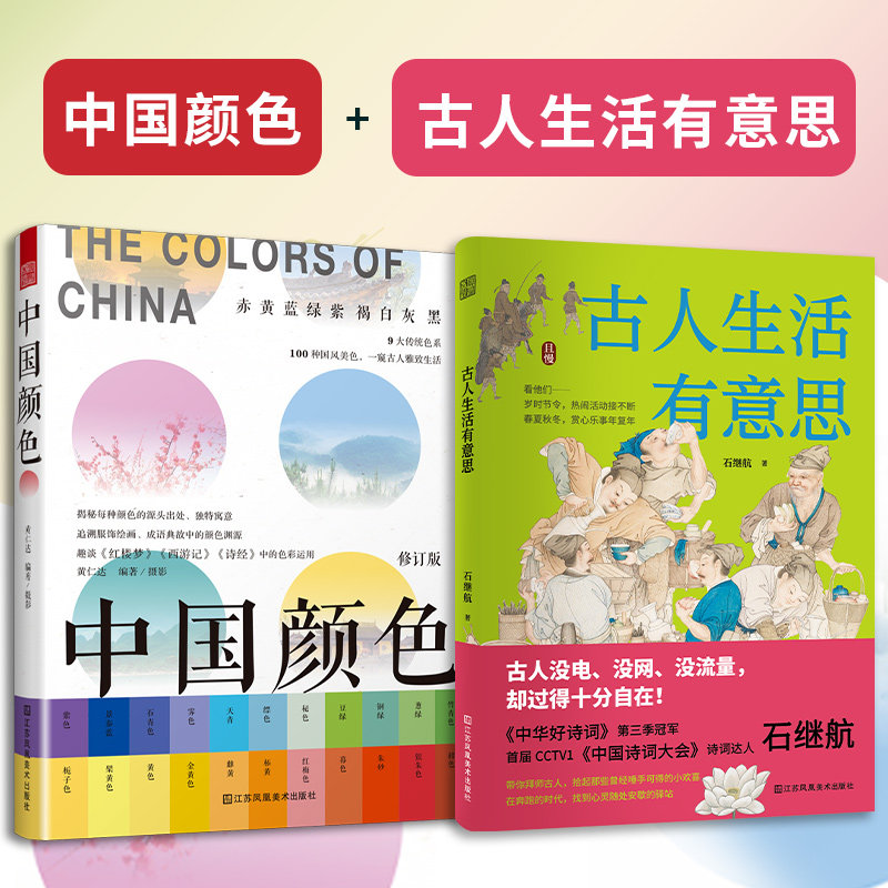 中国颜色+古人生活有意思