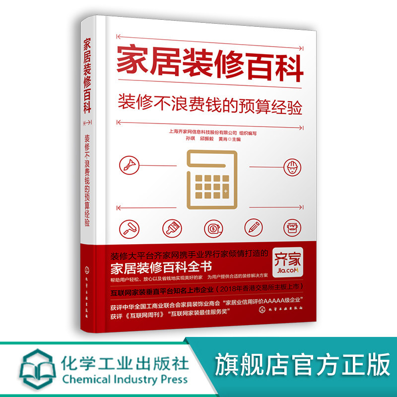 家居装修百科 装修不浪费钱的预算经验