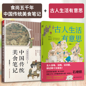 古人生活有意思食尚五千年