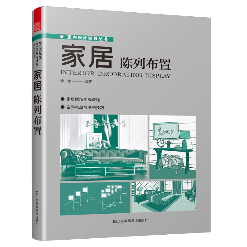 正版】家居陈列布置陈列手绘图