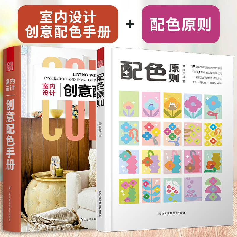 室内设计创意配色手册+配色原则