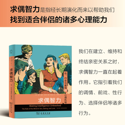 求偶智力性约会与爱情的心理机制