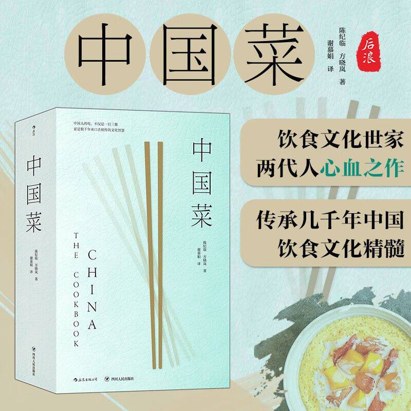 中国菜陈纪临方晓岚中国各大菜系