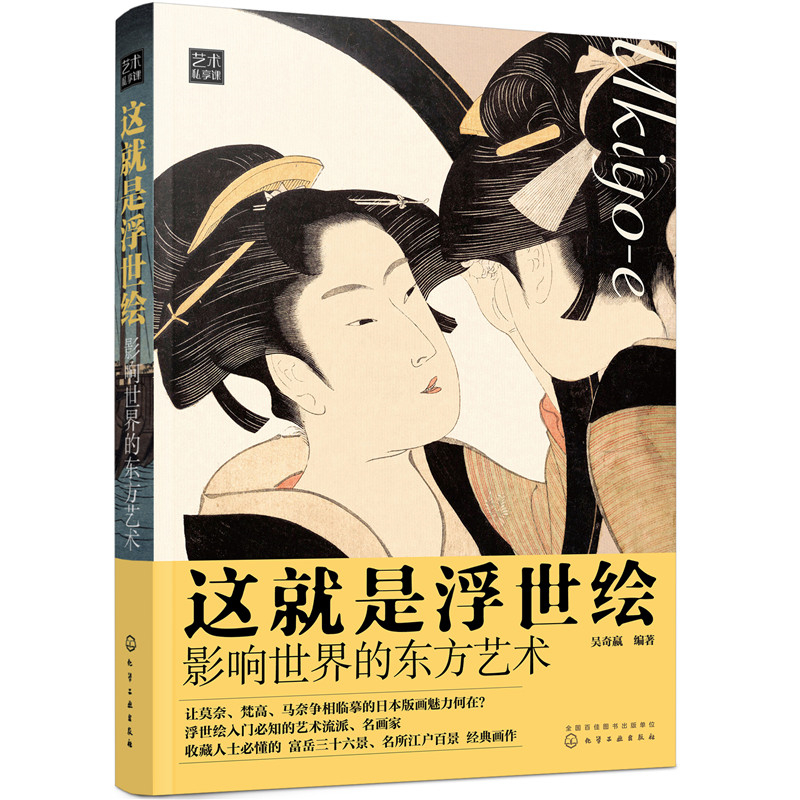 这就是浮世绘 浮世绘风格日本画册东方艺术日本绘画人物彩绘江户风情世事 美人绘役者绘画册浮世绘艺术普及入门书浮世绘画册
