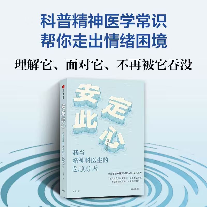 姜涛著15个故事安定医院精神科