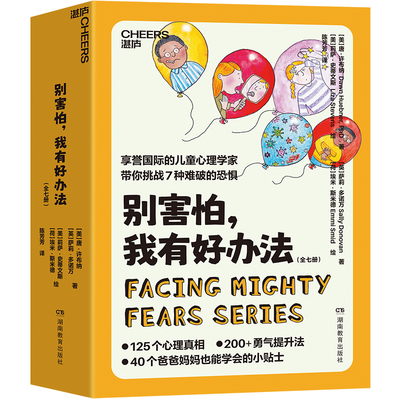 别害怕，我有好办法（全七册）