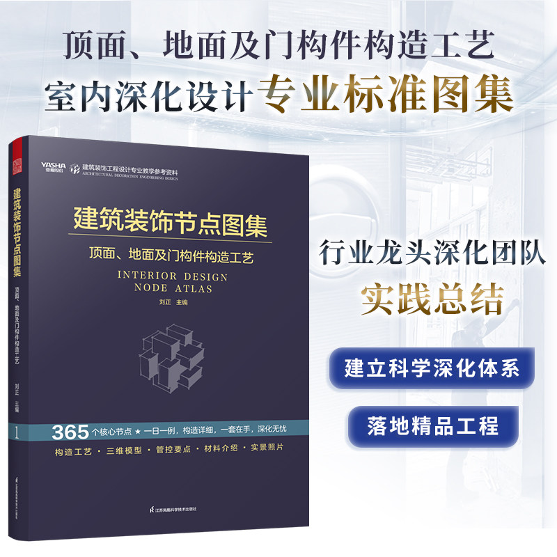 建筑装饰节点图集顶面