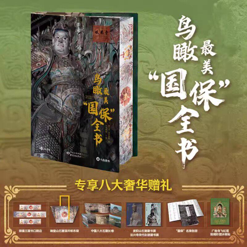 鸟瞰最美国保全书中华文明百科