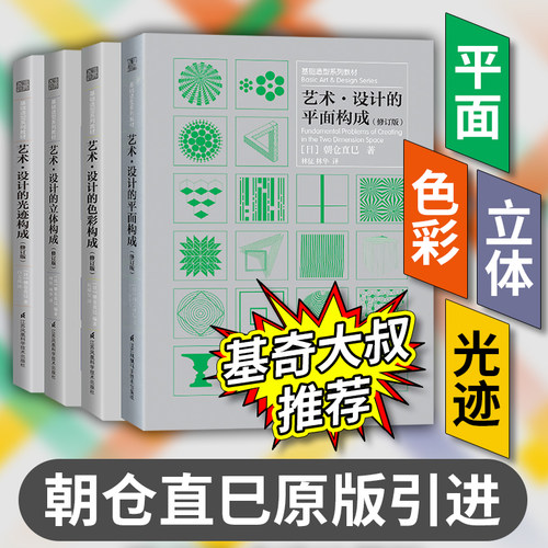 基奇大叔推荐朝仓直巳四大构成