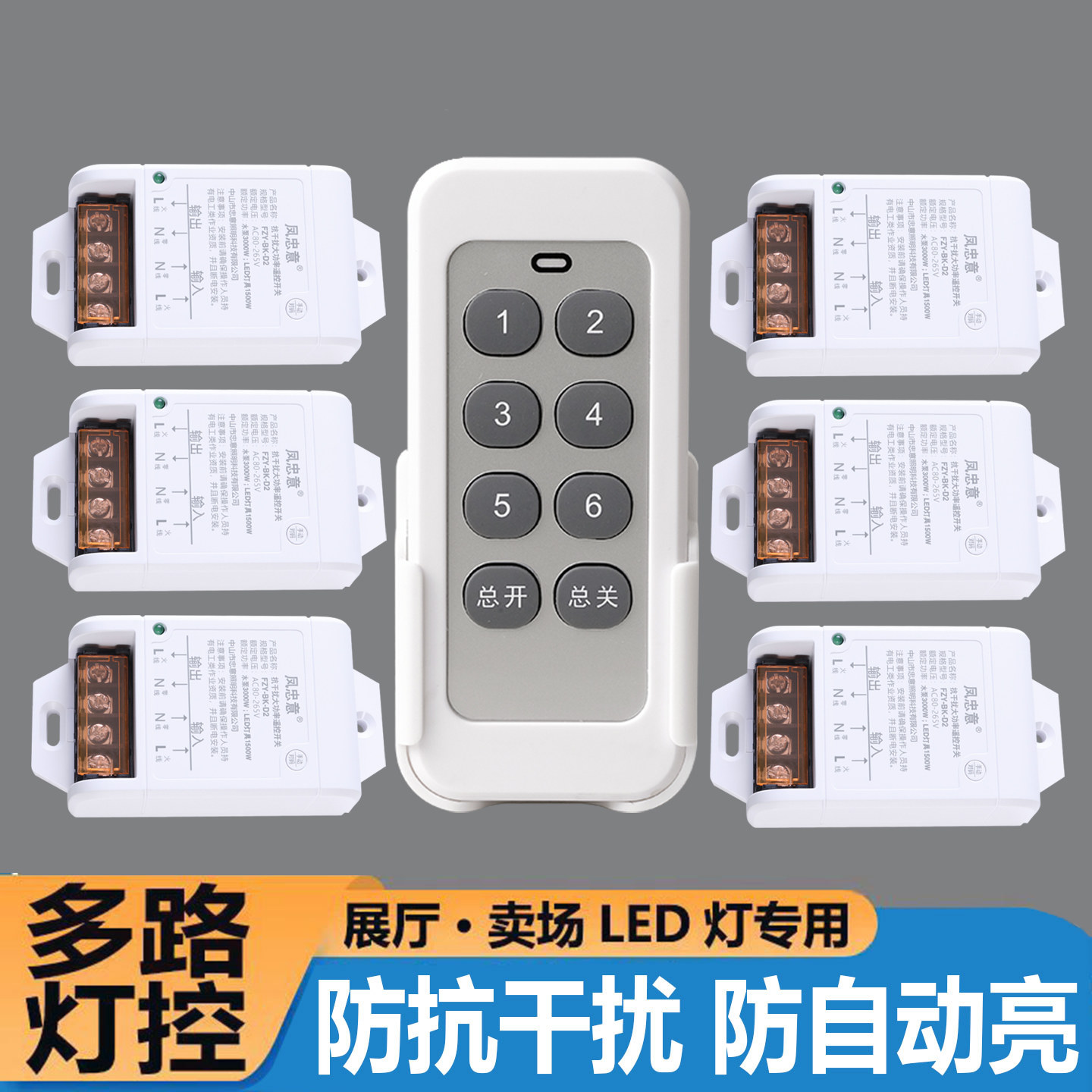 智能无线遥控开关灯光防抗干扰220V大功率照明一拖多路电源控制器