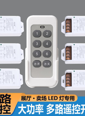 大功率遥控开关LED灯控智能灯电源控制器220V照明免布线一拖多路