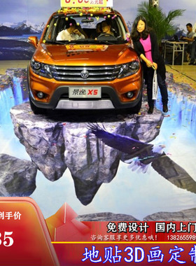 3D立体画壁画手绘画彩绘画地贴画
