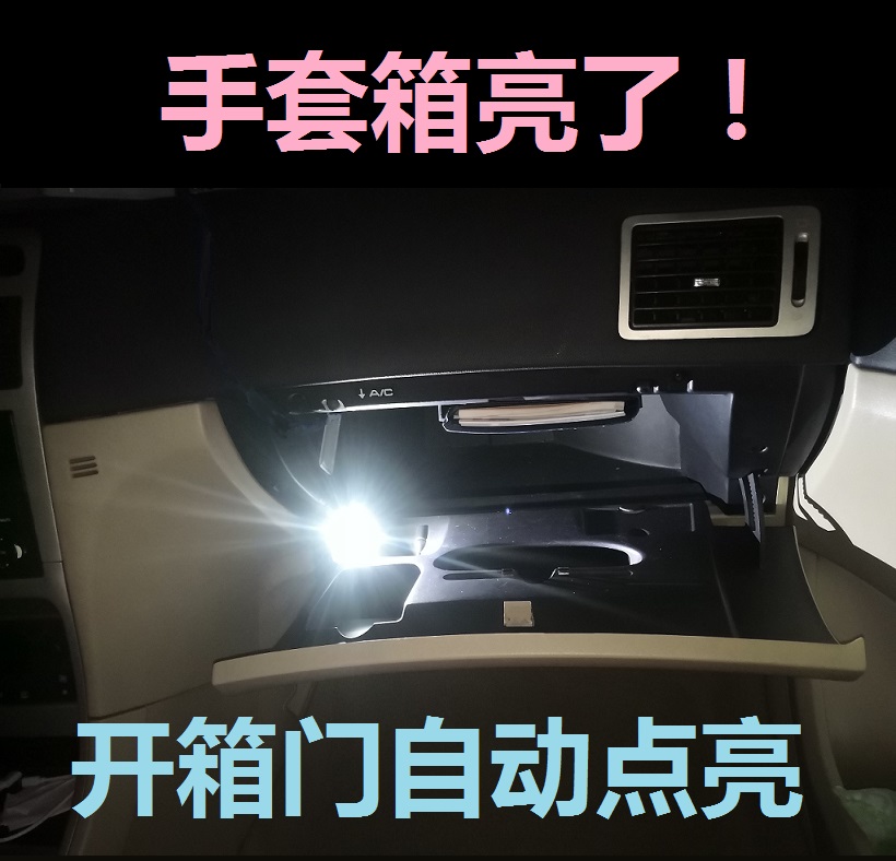 汽車(chē)手套箱燈/儲(chǔ)物箱燈/車(chē)內(nèi)燈/免安裝閱讀燈/自動(dòng)感應(yīng)亮熄照明燈