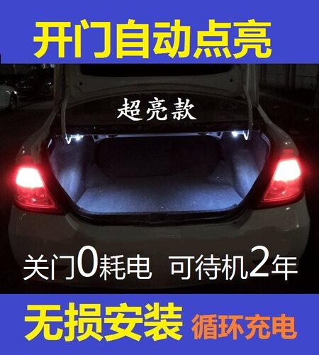 汽车尾箱灯/后备箱灯/自动感应开门照明内饰LED灯加装车内阅读灯 - 封面