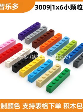 小颗粒高砖基础件1x6孔高砖兼容乐高MOC拼插积木玩具配件散件3009