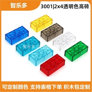 兼容乐高小颗粒透明色2x4孔高砖3001配件拼装diy场景透明件积木