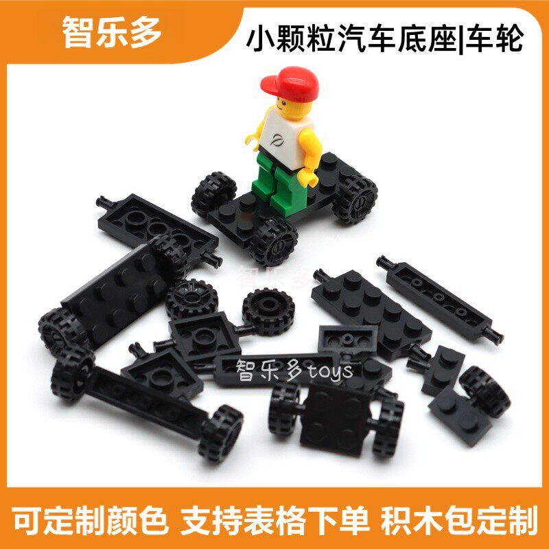 拼插积木车轮子车底座