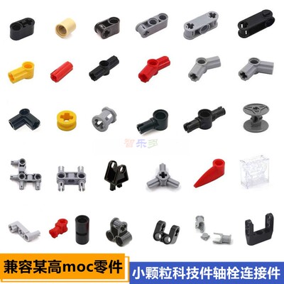 兼容乐高零件拼插科技件连接件