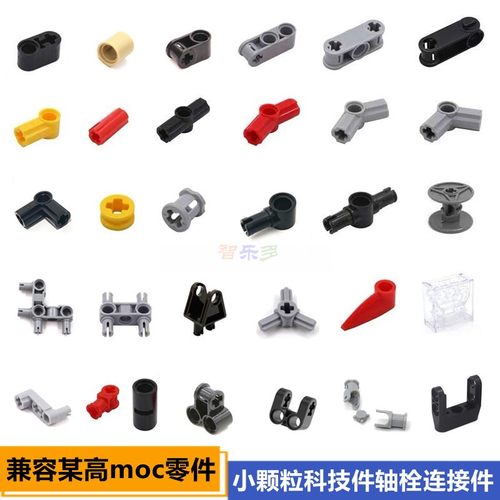 兼容乐高零件拼插科技件连接件
