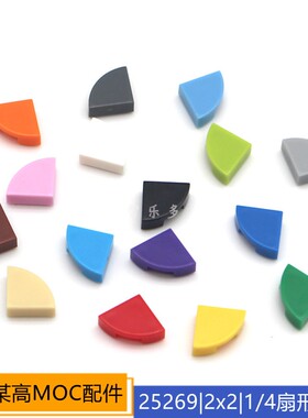 兼容乐高小颗粒积木平面1/4扇形2x2圆形光板25269小角装饰moc配件