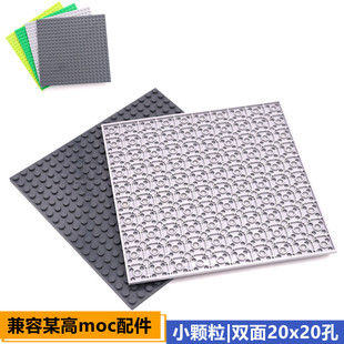 兼容乐高小颗粒积木底板双面20x20孔正方形底座场景diy楼屋搭建板