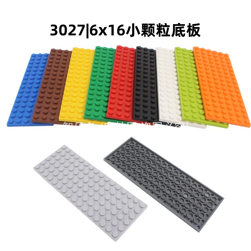 兼容乐高小颗粒积木底板6x16普通塑料积木